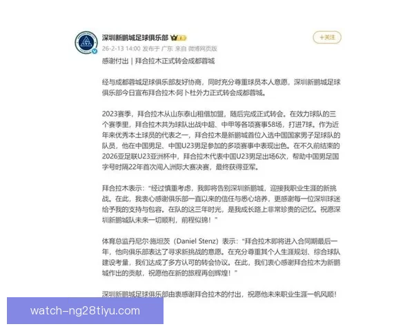 本土标王拜合拉木加盟蓉城创纪录